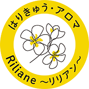 福山市で鍼灸院ならRiliane～リリアン～
